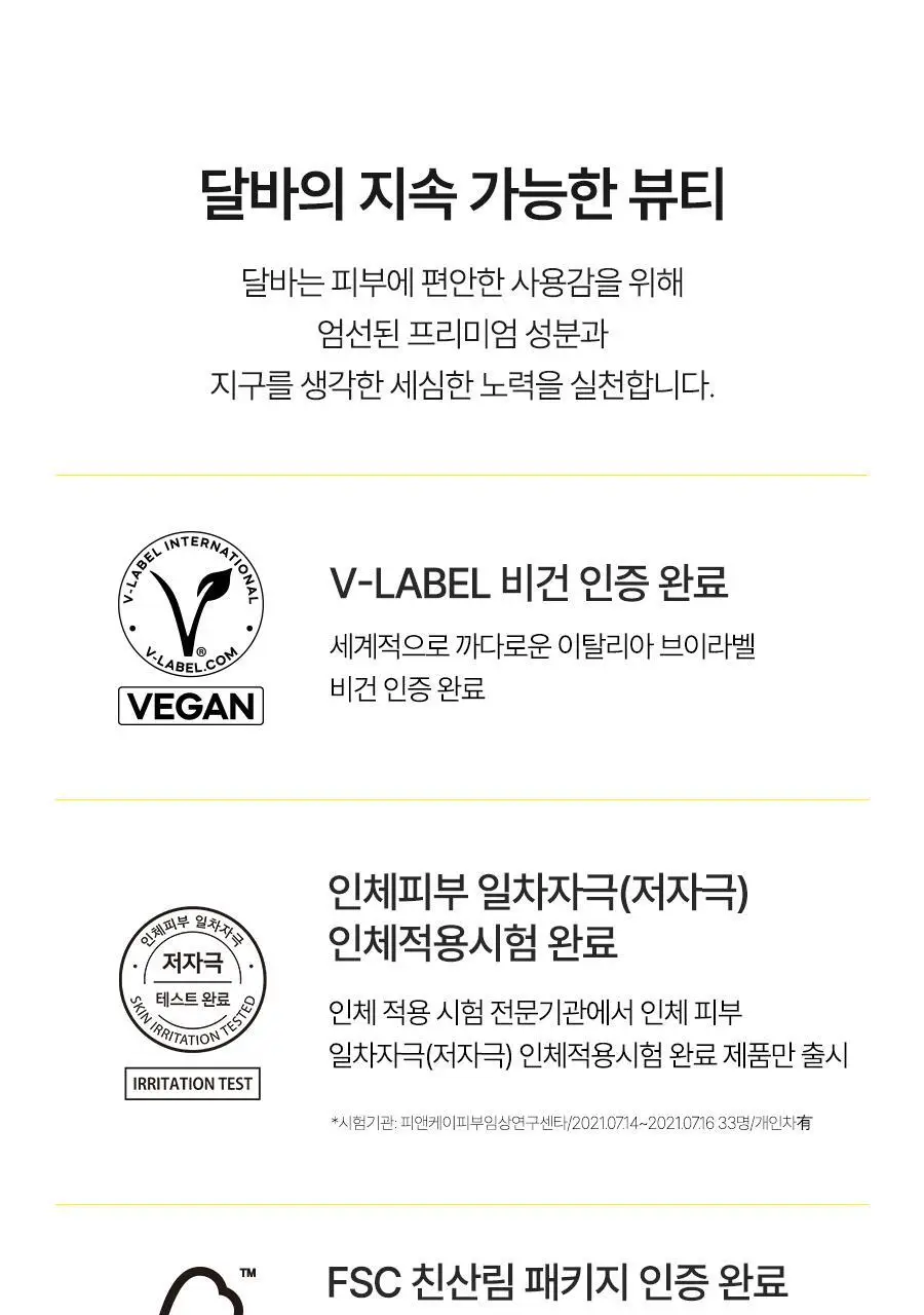 [간편하게 쓱] 달바 더블 세럼 올인원 멀티밤 10g 상세페이지 26